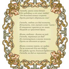 Схема вышивки «МОЛИТВА»