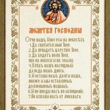 Схема вышивки «ииссус, молитва»
