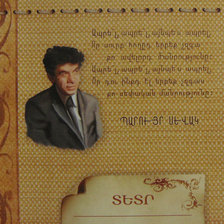 Схема вышивки «ПАРУЙР СЕВАК»