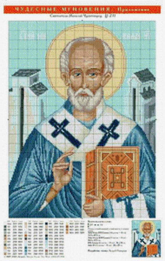 николай чудотворец - святые, иконы - предпросмотр