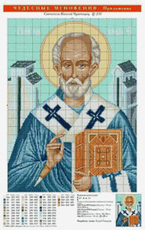 николай чудотворец 02 - иконы, святые - предпросмотр