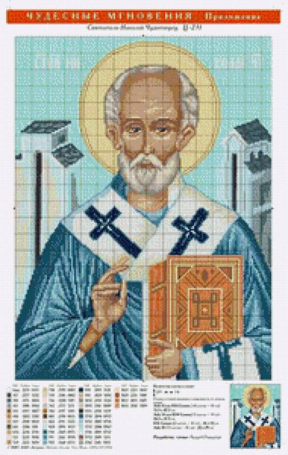 николай чудотворец03 - иконы, святые - предпросмотр