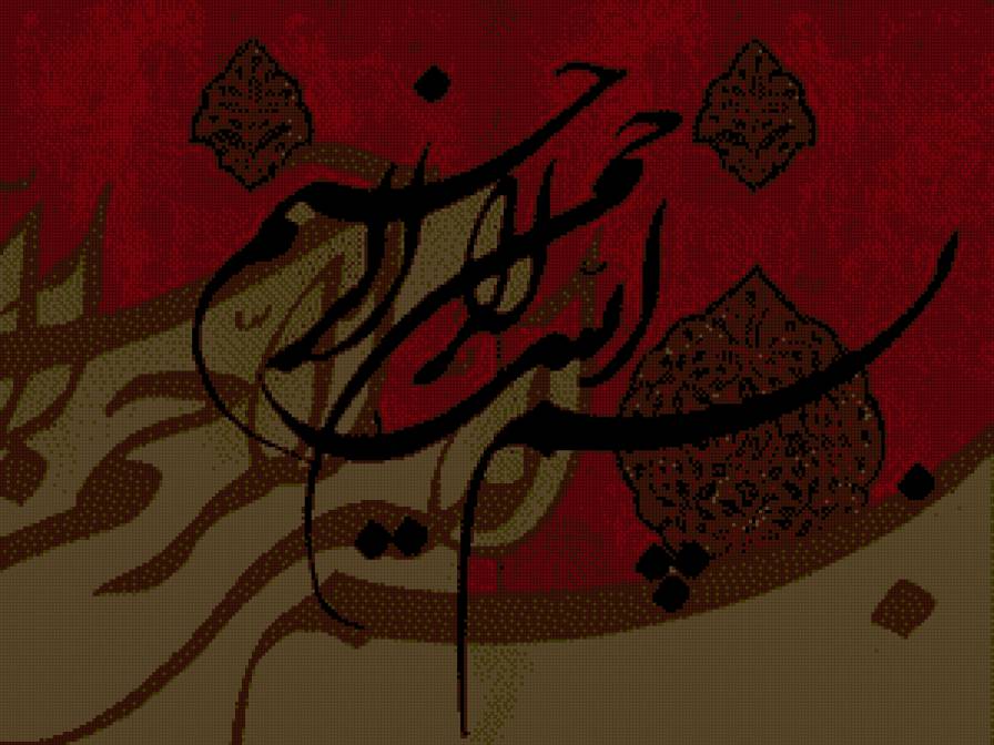 Bismillah - предпросмотр