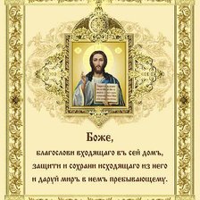 Схема вышивки «бог, молитва»