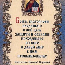 Схема вышивки «бог, молитва»