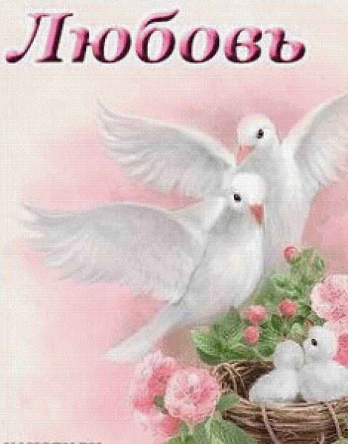 любовь - имена - предпросмотр
