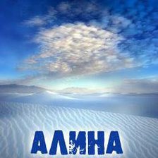 Схема вышивки «алина»