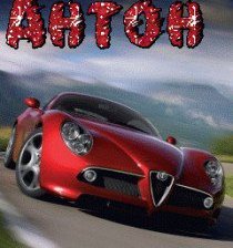 Схема вышивки «антон»