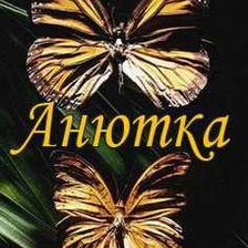 Схема вышивки «анютка»