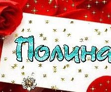 Схема вышивки «полина»