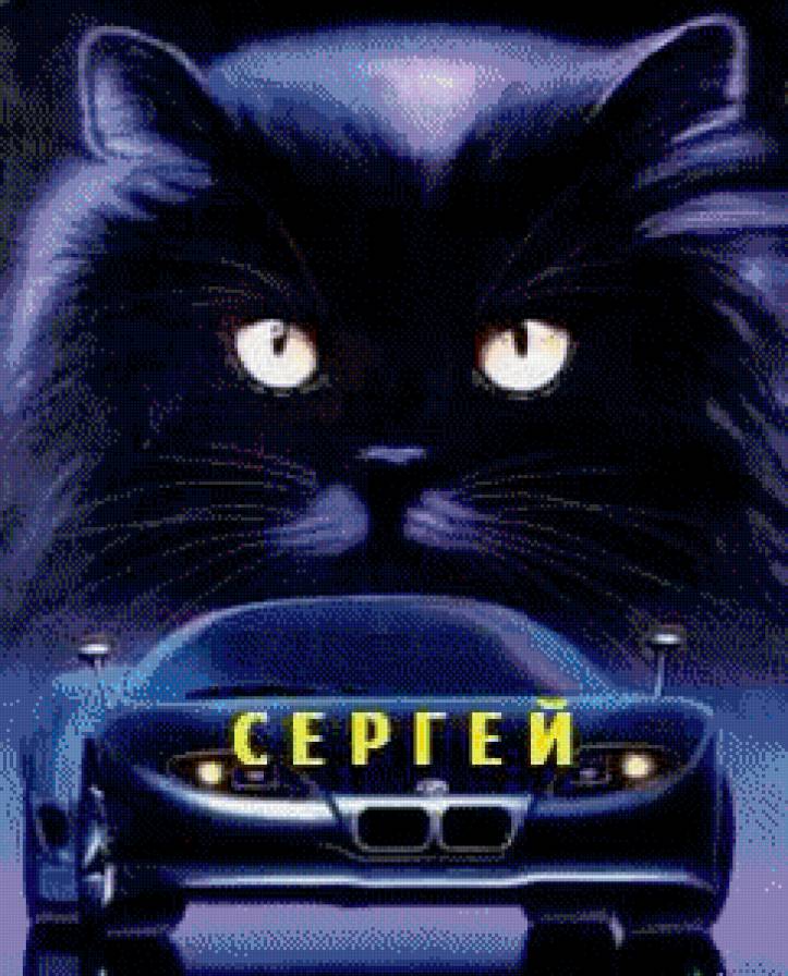 сергей - имена - предпросмотр