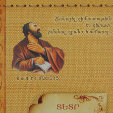 Схема вышивки «МЕСРОП МАШТОЦ»