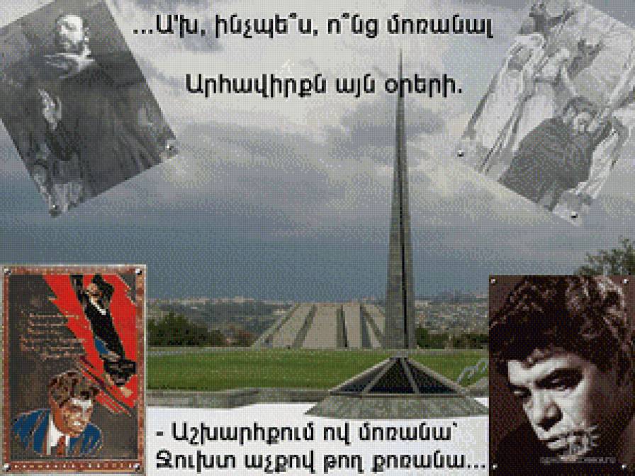 ЦИЦЕРНАКАБЕРД - архитектура, армения, 24 апреля, великие люди - предпросмотр