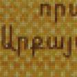 Предпросмотр схемы вышивки «Ваган Терян» (№495141)