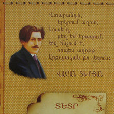 Схема вышивки «Ваган Терян»