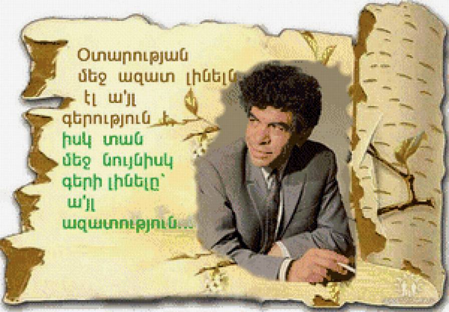 ПАРУЙР СЕВАК - писатели, люди, стихи, великие люди, армения - предпросмотр