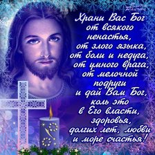 Схема вышивки «ииссус, молитва»