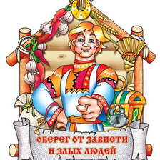 Схема вышивки «Оберег»