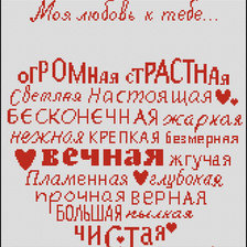 Схема вышивки «Признание»