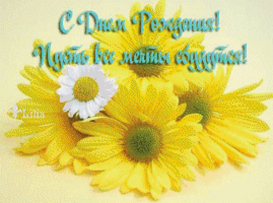 С Днём рождения - предпросмотр