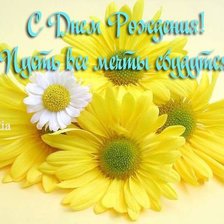 Схема вышивки «С Днём рождения»