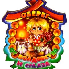 Схема вышивки «Оберег»