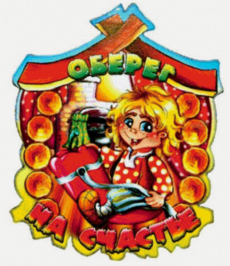 Оберег - оберег - предпросмотр