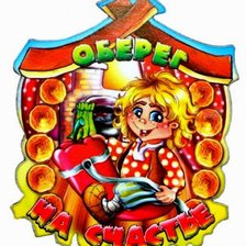 Схема вышивки «Оберег»