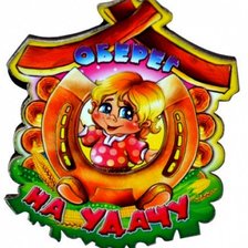 Схема вышивки «Оберег»