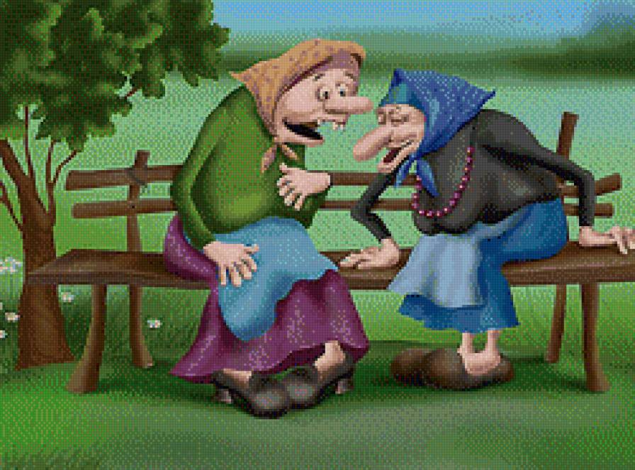 подружки - подружки, бабушки, старушки - предпросмотр