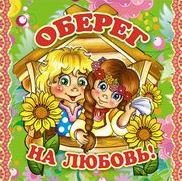 Схема вышивки «Оберег»