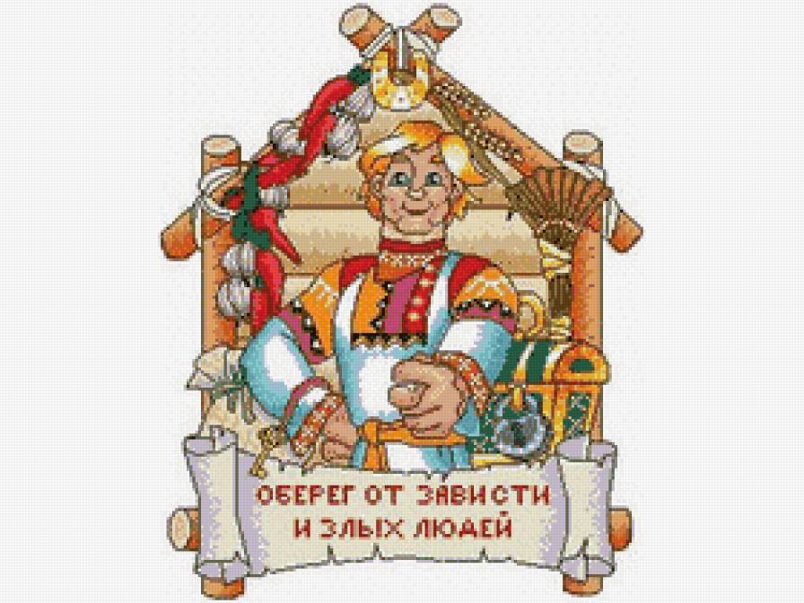 оберег - предпросмотр