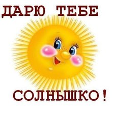 Схема вышивки «Солнышко»