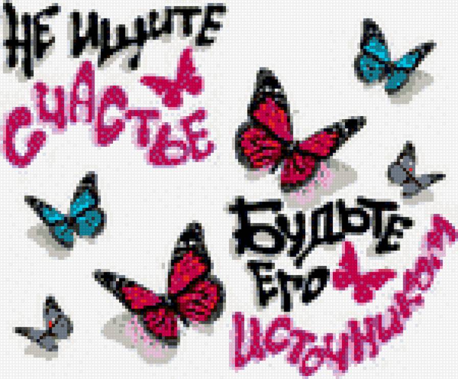 Счастье - бабочки - предпросмотр