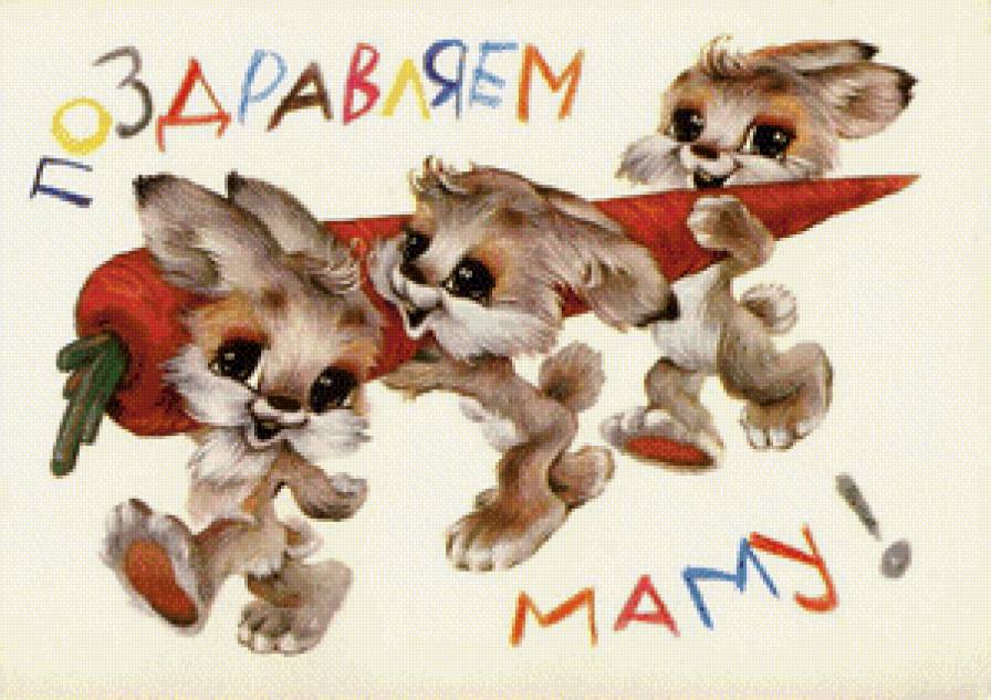 С днём матери )) - детские, маме, праздники, день матери - предпросмотр