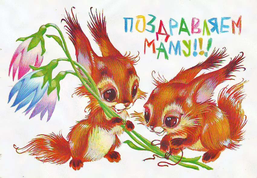 С днём матери )) - праздники, день матери, маме, детские - оригинал