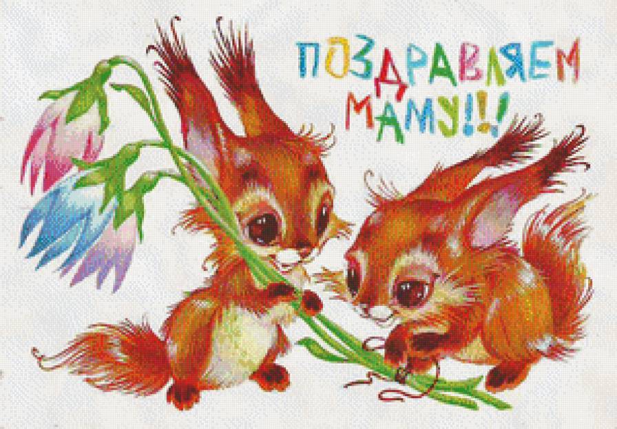 С днём матери )) - маме, детские, день матери, праздники - предпросмотр