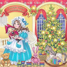 Схема вышивки «Новогодние праздники»