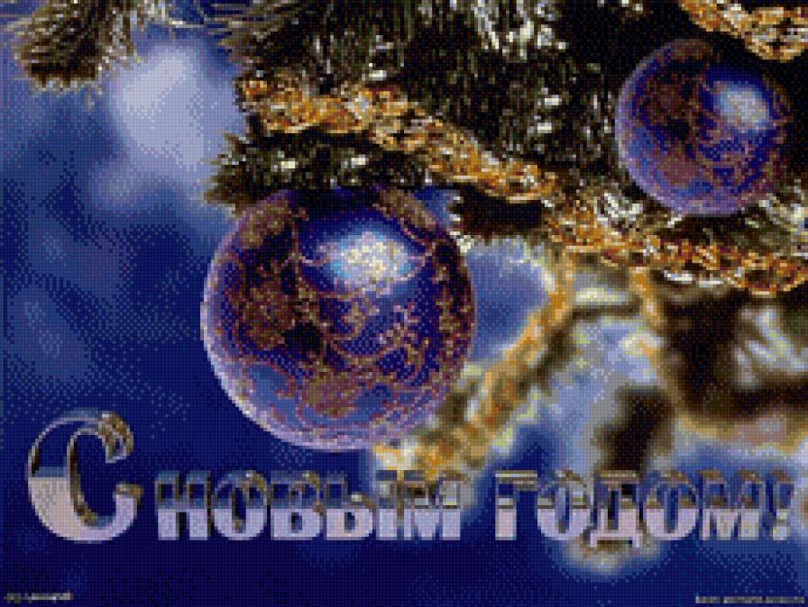 С новым  годом - новый год, праздник, елка, шары - предпросмотр