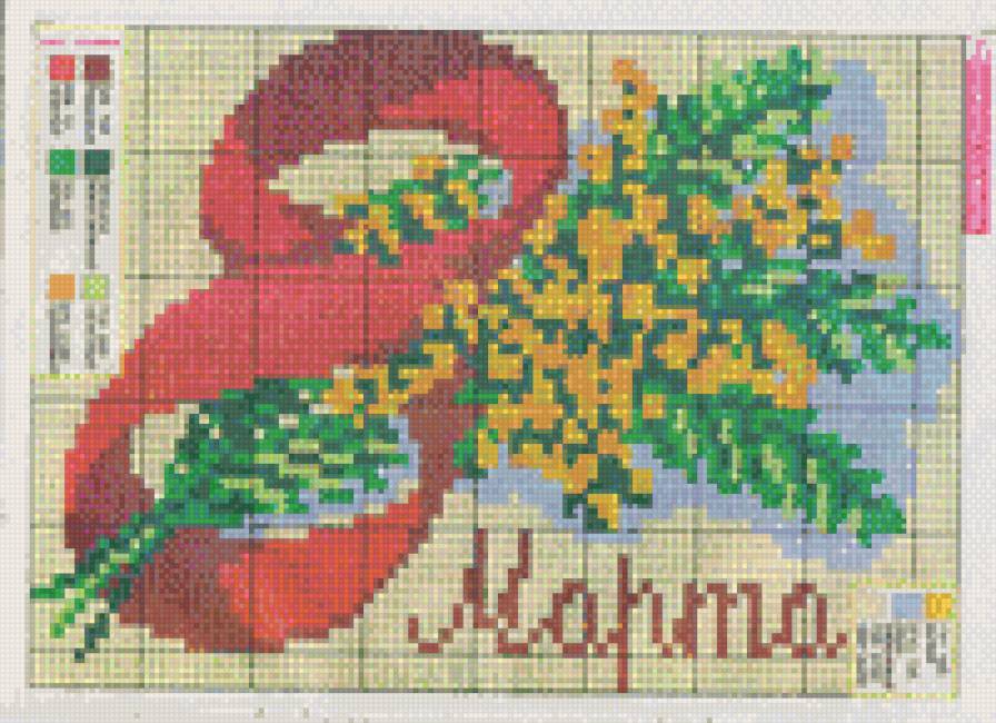 Любимой маме, на 8 марта:* - предпросмотр