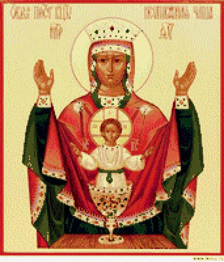 неупиваемая чаша - икона - предпросмотр