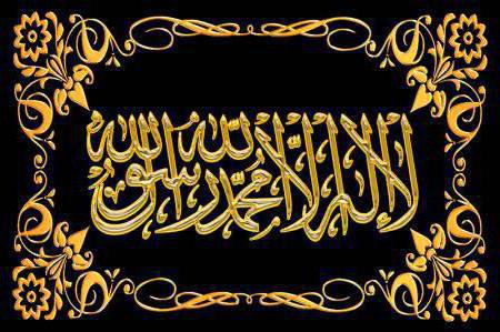Şehadet - islam - оригинал