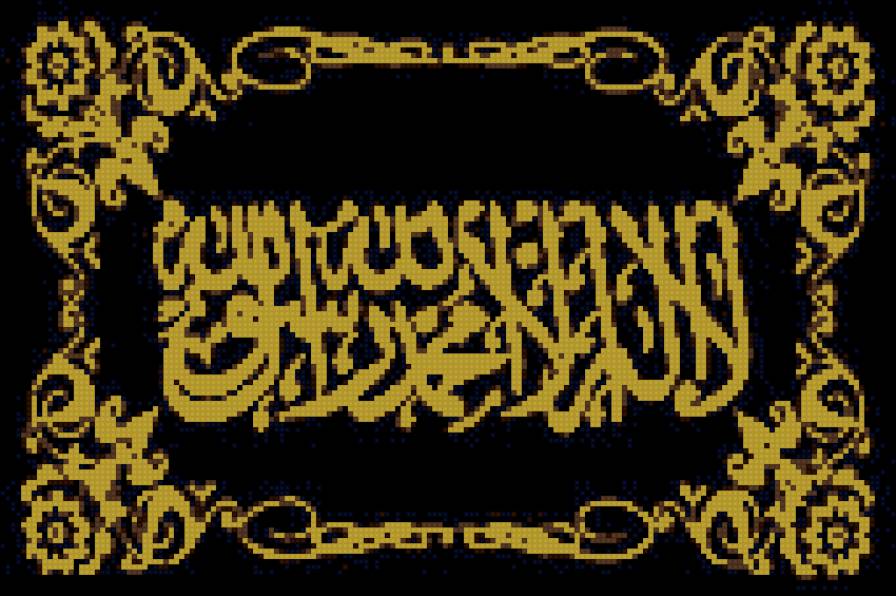 Şehadet - islam - предпросмотр