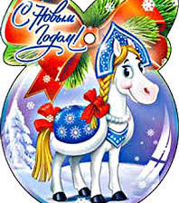 Схема вышивки «новогодняя лошадка»