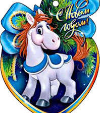 Схема вышивки «новогодняя лошадка»