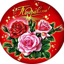 Схема вышивки «Открытка Поздравляю!»