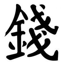 Схема вышивки «Деньги 130*130»