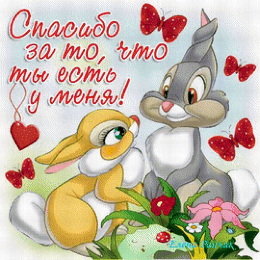 парока - зайки - предпросмотр