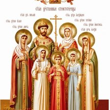 Схема вышивки «Царственные Мученики»