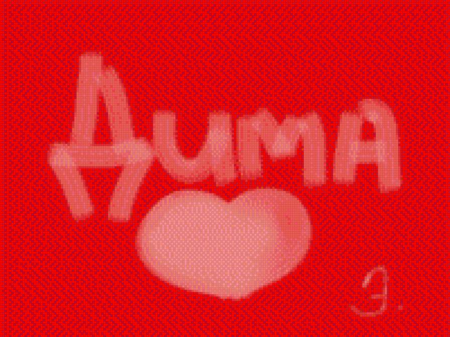 Дима - предпросмотр